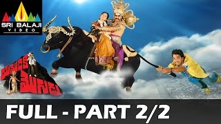 Yamudiki Mogudu Telugu Full Movie Part 2/2 | Allari Naresh, Richa Panai | Sri Balaji Video