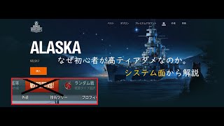 【wows初心者解説】「なぜ初心者は高ティアに来てはいけない」のかを解説。