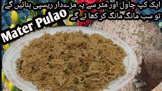 pulao recipe | matar pulao| Matar Pulao Recipe |How To Mak  Mater pulao @RYousafmom Hk