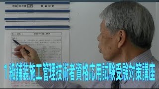 平成26年度1級舗装施工管理技術者資格　応用試験問題2解答解説講義