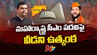 మహారాష్ట్ర సీఎం రేసులోకి మురళీధర్ మొహోల్ పేరు | Maharashtra New CM Update | Ntv