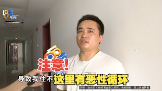 【1818黄金眼】业主不满物业服务，社区提到了恶性循环