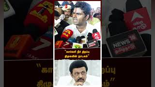 ”காவேரி நீர் திறப்பு திமுகவின் நாடகம்” - அண்ணாமலை