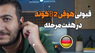 آمادگی برای آزمون گوته: نکات و تمرین‌ها برای بهترین عملکرد- Zertifikat B2