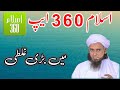 Islam360 app me badi galti?? || Mufti Tariq Masood || #shorts ||