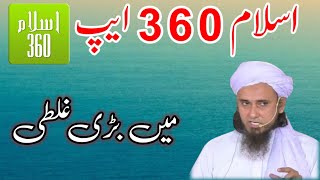 Islam360 app me badi galti?? || Mufti Tariq Masood || #shorts ||