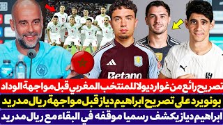 تصريح رائع من غوارديولا للمنتخب المغربي قبل مواجهة الوداد والسيتي -  بونو يرد على تصريح ابراهيم دياز