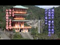 【金剛流 御詠歌】西国三十三番札所　第一番　青岸渡寺