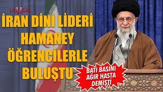 İran dini lideri Hamaney öğrencilerle buluştu: Batı basını ağır hasta demişti