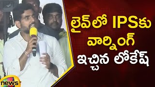 Nara Lokesh Mass Warning To Punganur IPS In Yuvagalam Padayatra At Macherla | TDP News | Mango News