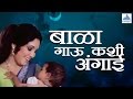 Bala Gau Kashi Angaai - Marathi Movie | Part 1 Of 4 | Vikram Gokhale