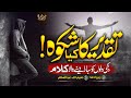 Heart Touching Emotional kalam 2023 | Taqdeer Ka Kia Shikwa | Hafiz Zubair Ahmed