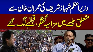 PM Shehbaz Sharif Criticized Imran Khan at the PML-N Jalsa in Dera Ghazi Khan