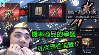 【天堂2M】今天來聊消費性，荷包如何默默的被吸血，玩天堂真的都會中毒嗎???