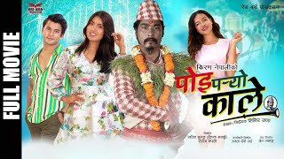 Poi Paryo Kale- Nepali Full Movie | Saugat Malla Shristi Shrestha Pooja Sharma Aakash Shrestha