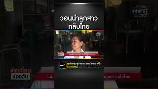 พบหญิงไทยเหยื่อแผ่นดินไหวตุรกี | สำนักข่าววันนิวส์