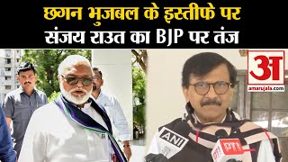 Maharashtra Politics: छगन भुजबल के इस्तीफे पर Sanjay Raut का BJP पर तंज | Chhagan Bhujbal | Eknath