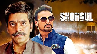 Shorgul Full Movie 4K | Jimmy Shergill, Ashutosh Rana | शोरगुल | New Release Action Thriller मूवी