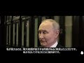 プーチン大統領インタビュー ～ トランプ大統領に対する理解 answers to questions from journalist 2025年1月24日 日本語字幕）