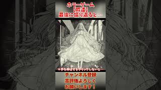 【孵道】最後の選択肢で振り返ると見られるエンディング【ホラーゲーム】　#shorts