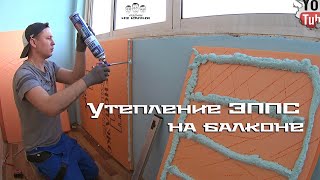 Как утеплить стены балкона изнутри пеноплексом