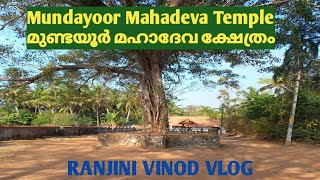 Mundayoor Mahadeva Temple | മുണ്ടയൂർ മഹാദേവ ക്ഷേത്രം | Temple 46 | Vlog 219