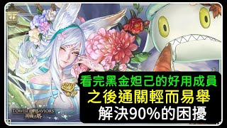 一部片看完黑金妲己的優秀隊員，之後通關輕而易舉｜神魔之塔、小諸葛