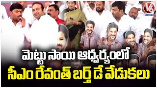 CM Revanth Reddy Birthday Celebrations Grandly Held In Gandhi Bhavan Under Mettu Sai Kumar | V6