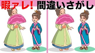 【間違い探しクイズ】YouTube動画で脳トレ！イラストのまちがい探しで老化防止・アハ体験を楽しんで | 脳の活性化に役立つまちがい探し！楽しく老化防止！気軽に老化防止でアハ体験【脳トレ】