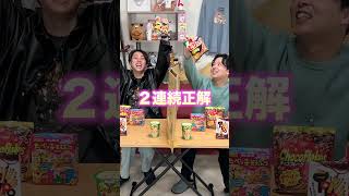 【奇跡】お菓子シンクロゲームで奇跡連発ｗｗ