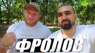 Артем ФРОЛОВ | Про Шлеменко, Гасанова, Абдулаева и Джанаева | Панаехали