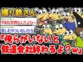 【2ch面白いスレ】「撮り鉄『俺たちがいなかったら鉄道会社やってけないだろ？w』」【ゆっくり解説】【バカ】【悲報】