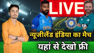 India vs New Zealand Live Match Kaise Dekhe IND VS NZ How To Watch India vs New Zealand Match Free