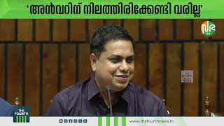 'അൻവറിന് നിലത്തിരിക്കേണ്ടി വരില്ല' | A N Shamseer | PV Anvar MLA