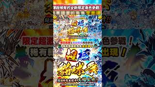 《貓咪大戰爭》推出期間限定轉蛋「超極貓咪祭」#貓咪大戰爭