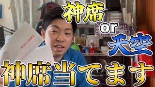 バスラチケット発券！！念願の”あの席”を絶対に引き当てようとした結果...【乃木坂46】