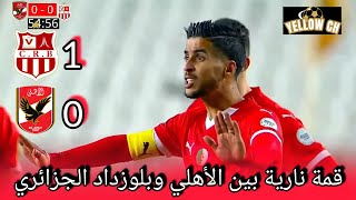 crb vs ahly / cr belouizdad vs al ahly الأهلي و شباب بلوزداد في قمة نارية وقوية في قلب الجزائر