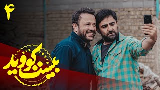 سریال بیست کووید - قسمت 4 | Serial Bist CoVd - Part 4