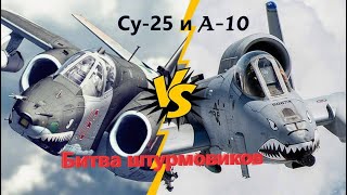 Штурмовики  A-10 Thunderbolt II и Су-25 ,, Грач'' из скульптурного пластилина.