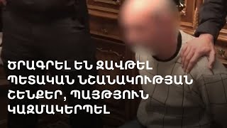 «Ցանկացել են կազմալուծել իշխանության գործունեությունը». կալանավորվել են ահաբեկչություն ծրագրողներ