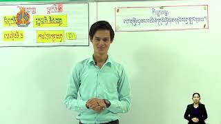 ថ្នាក់ទី៦ វិទ្យាសាស្ត្រ ជំពូកទី​១ មេរៀនទី​៣៖ ការថែរក្សាសត្វ(ការផ្តល់ចំណី)