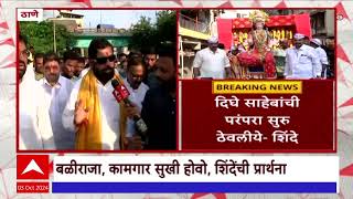 CM Eknath Shinde at Thane : टेंभीनाक्याच्या देवीच्या स्थापनेसाठी मुख्यमंत्री शिंदे ठाण्यात