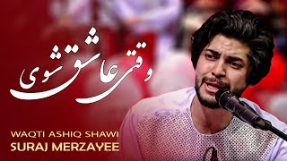 Suraj Merzayee: Waqti Ashiq Shawi (When You Fall in Love)Song|آهنگ وقتی عاشق شوی راز دلته گفته نتانی