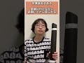 楽器片付けながら話聞いてたら怒られる【吹奏楽あるある】 shorts