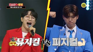 뮤지컬 VS 피지컬 특집_미스터 로또 59회 예고 TV CHOSUN 240726 방송