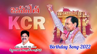 #JANANETHA #kCR-ABHINAYASRINIVAS_JAKKA VENKAT REDDY-SI CHARAN