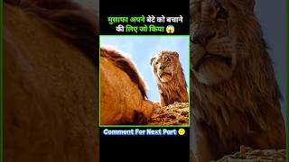 The Lion King Movie Explained in Hindi | Animeted Movie Mufasa The Lion King #shorts #movie