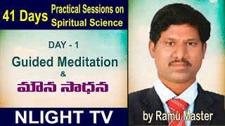 ||మౌనం|Power Of Silence|మౌనంగా ఉండడం వల్ల ఉపయోగాలు|మౌనవ్రతం అర్ధం-అసలైన ఆధ్యాత్మిక వివరణ||RamuMaster