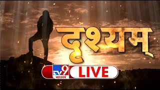 साक्षात श्रीराम की निशानियों का 'नाग रक्षक' | Drishyam | Odisha | TV9 LIVE