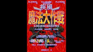 Kingdom Grand Prix / Shippu Mahou Daisakusen (疾風魔法大作戦) BGM - Flag Race (extend)